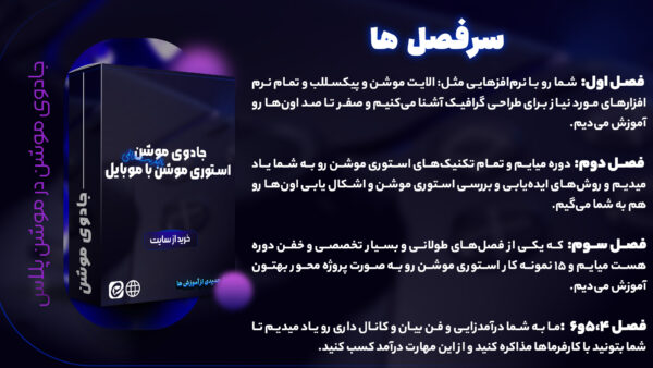 جادوی موشن