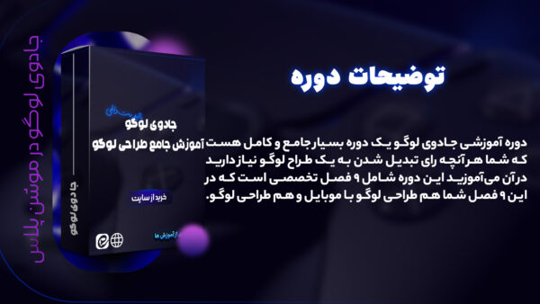 جادوی لوگو آموزش جامع طراحی لوگو